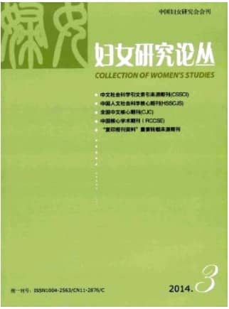 妇女研究论丛