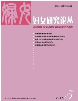妇女研究论丛