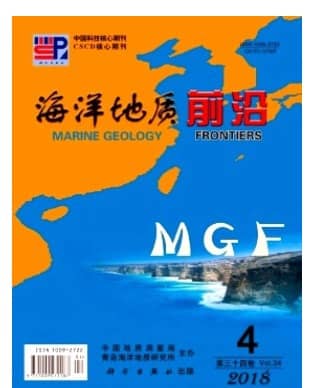 海洋地质前沿