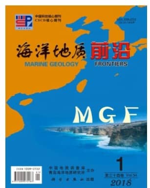 海洋地质前沿