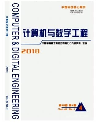 计算机与数字工程