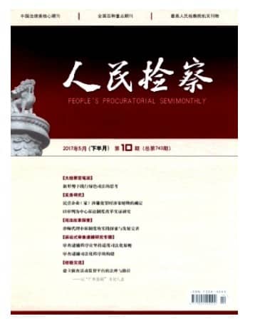 人民检察