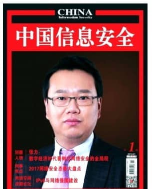 中国信息安全