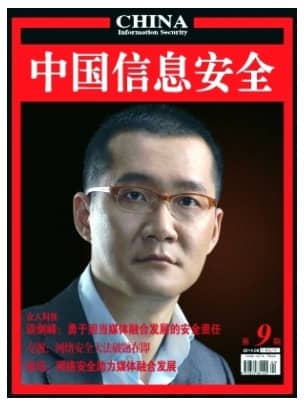 中国信息安全