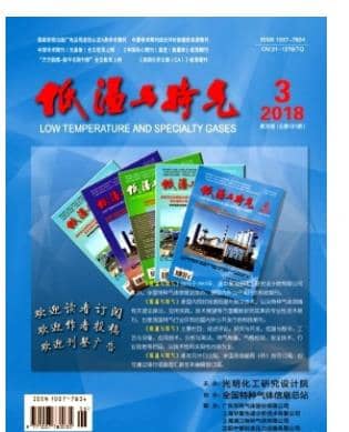 低温与特气