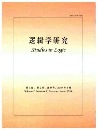 逻辑学研究