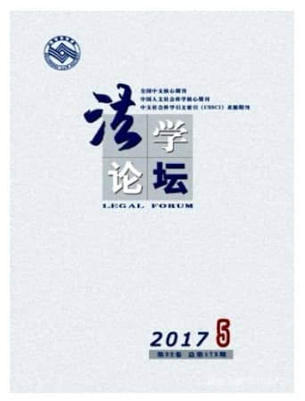法学论坛