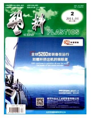 塑料