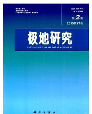 极地研究