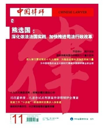中国律师