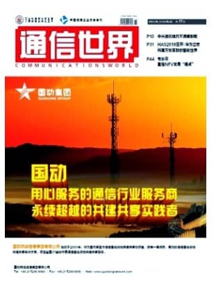 通信世界