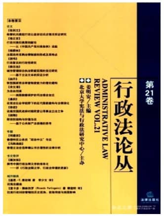 行政法论丛