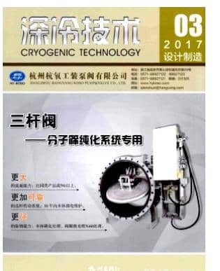 深冷技术