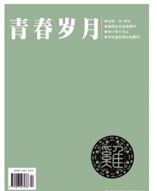 青春岁月