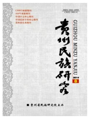 贵州民族研究