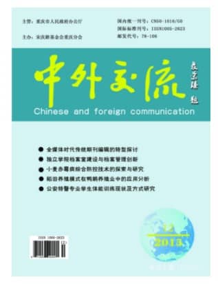 中外交流