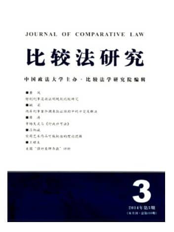 比较法研究