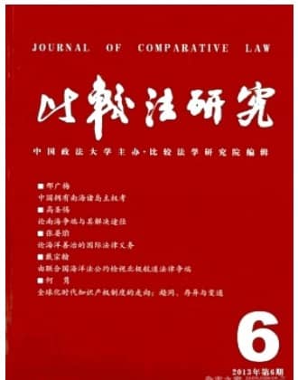 比较法研究