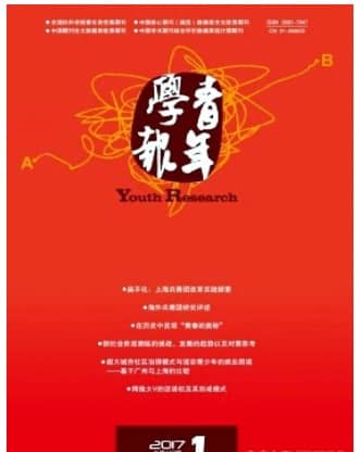 青年学报