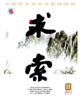 求索