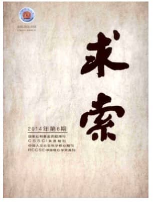求索
