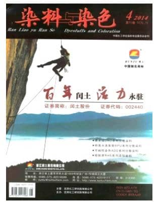 染料与染色