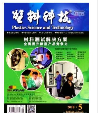 塑料科技