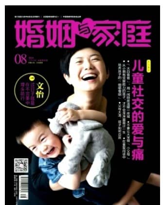 婚姻与家庭