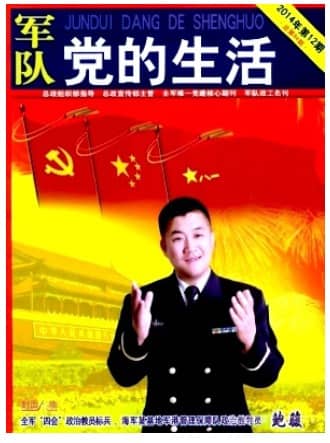 军队党的生活