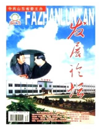 发展论坛