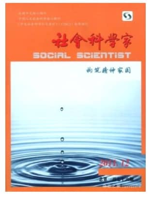 社会科学家