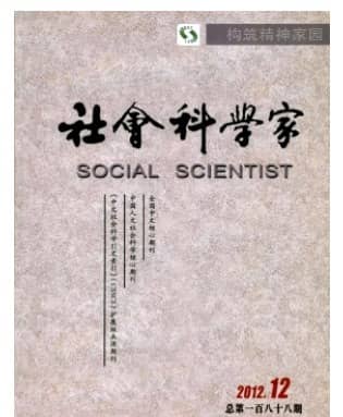 社会科学家