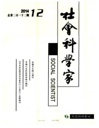社会科学家