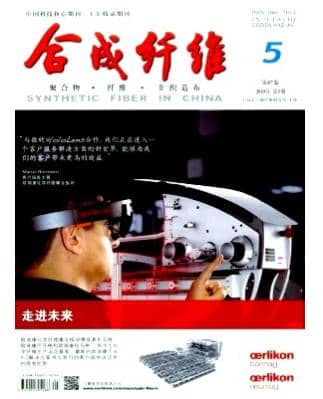 合成纤维