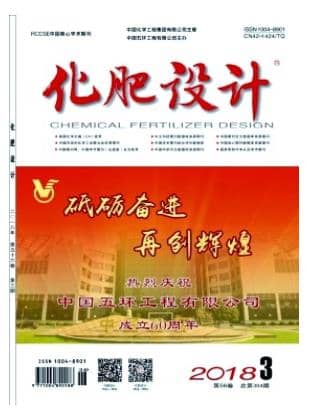 化肥设计