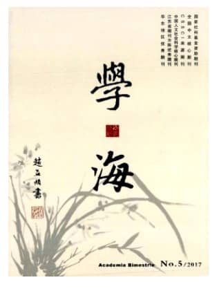 学海