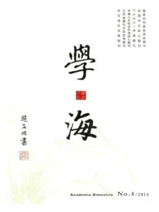 学海