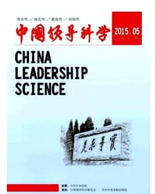 中国领导科学