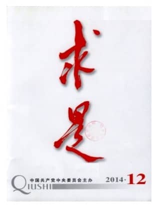 求是