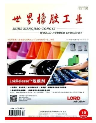 世界橡胶工业