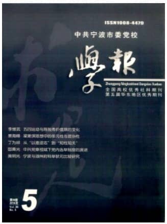 中共宁波市委党校学报