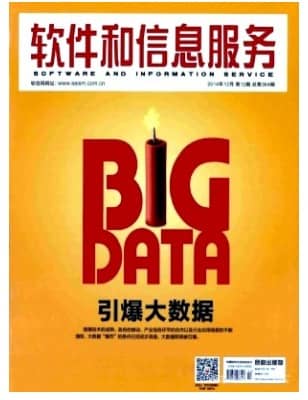 软件和信息服务