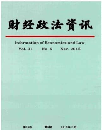 财经政法资讯