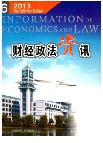 财经政法资讯