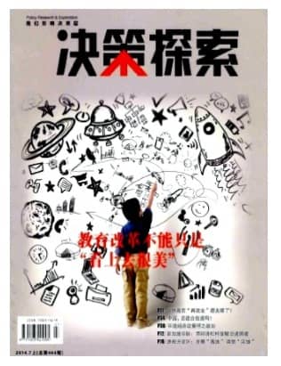 决策探索
