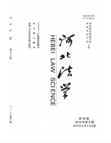 河北法学