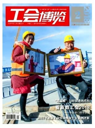 工会博览