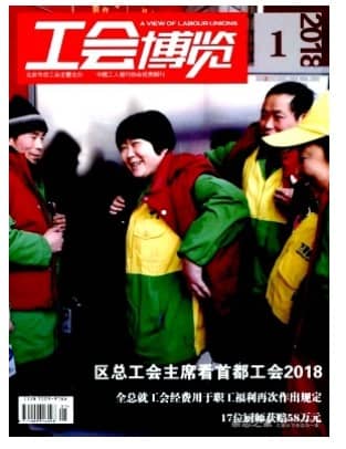 工会博览