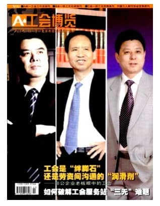 工会博览