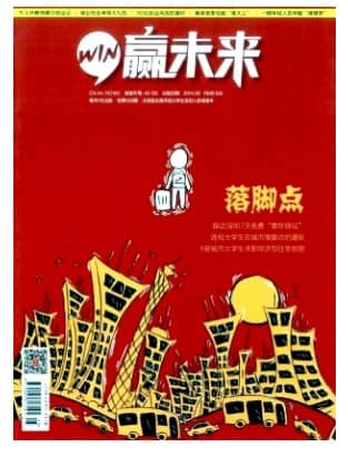 赢未来